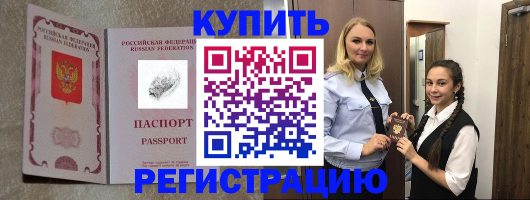 временная регистрация для школы в Качканаре