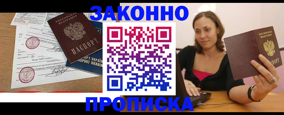 временная прописка в Качканаре